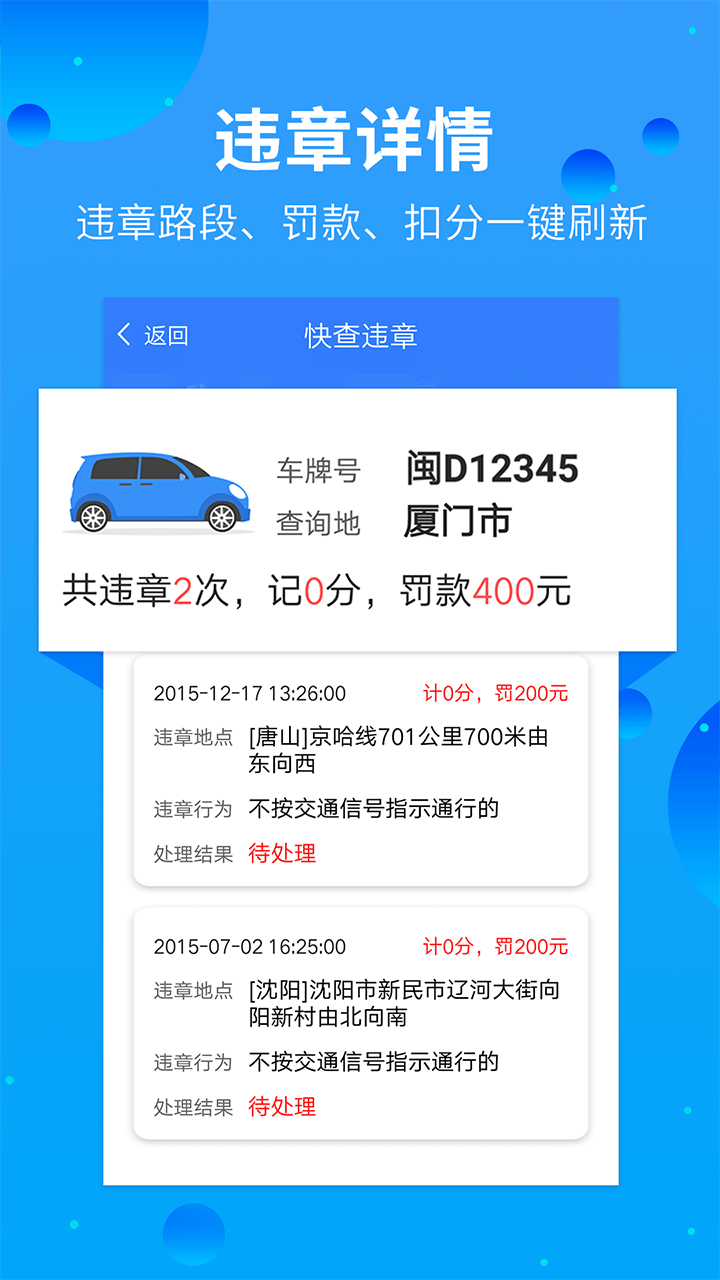 快查违规手机软件app截图