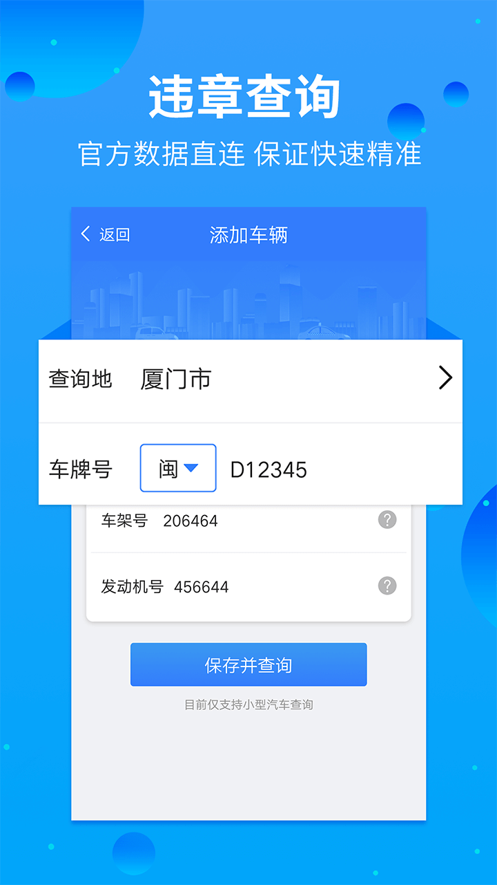 快查违规手机软件app截图