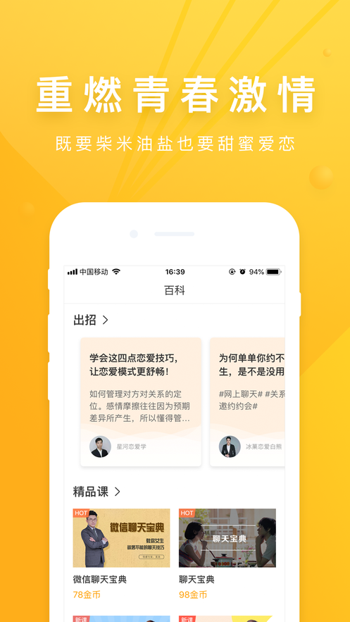 情感指南手机软件app截图