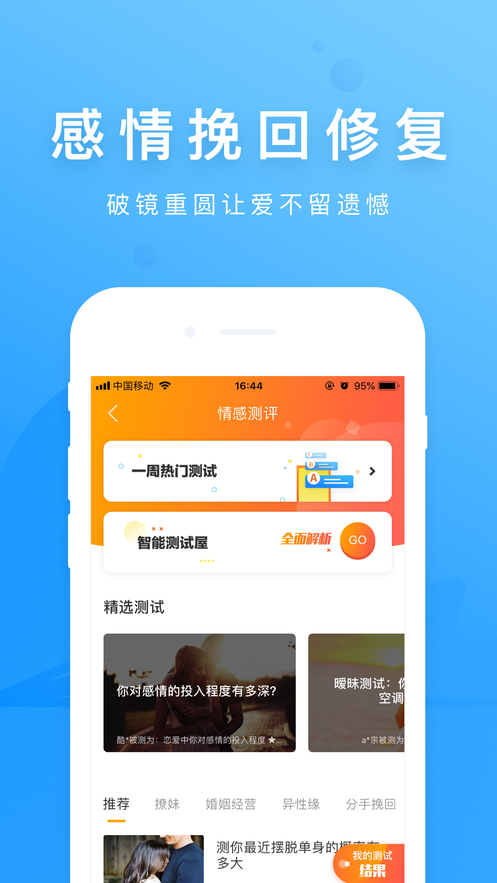 情感指南手机软件app截图