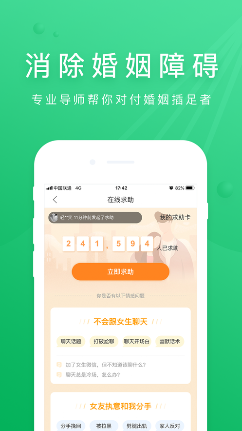 情感指南手机软件app截图