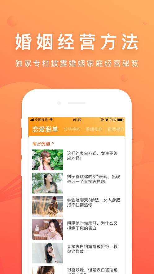 情感指南手机软件app截图