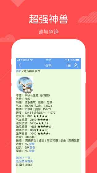 召唤之王手游app截图