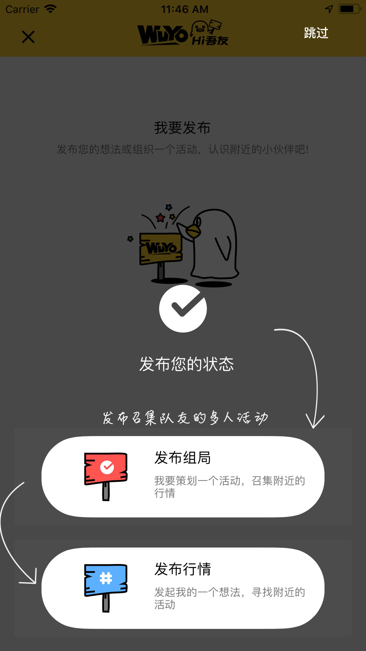 吾友手机软件app截图