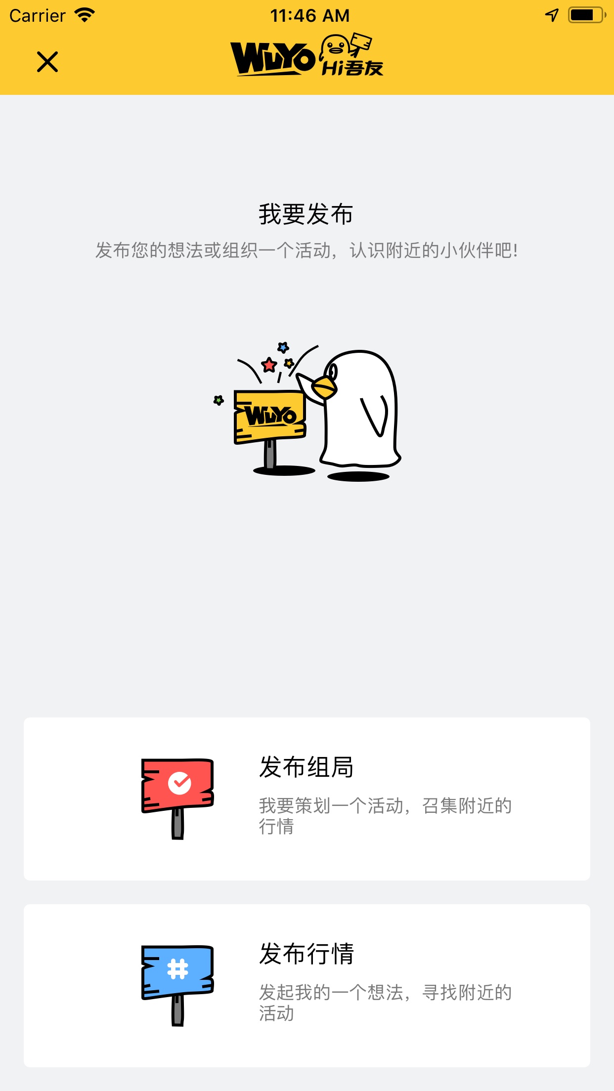 吾友手机软件app截图