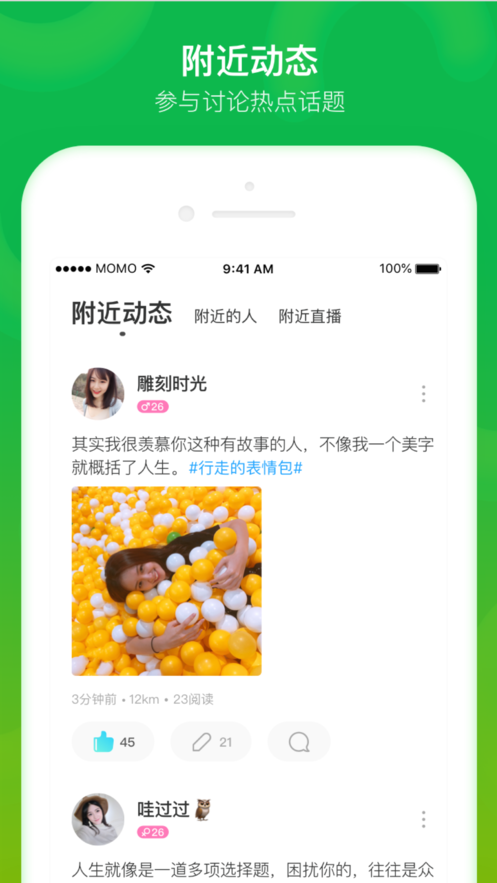 MOMO陌陌手机软件app截图