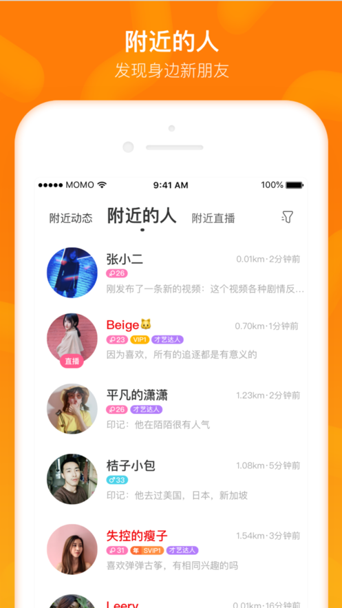 MOMO陌陌手机软件app截图