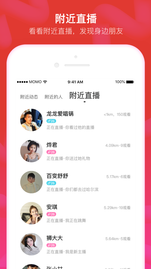 MOMO陌陌手机软件app截图