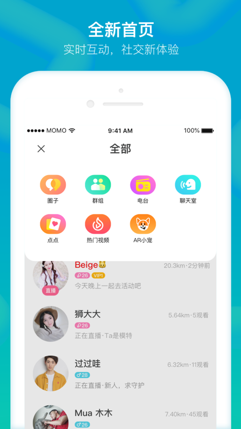 MOMO陌陌手机软件app截图