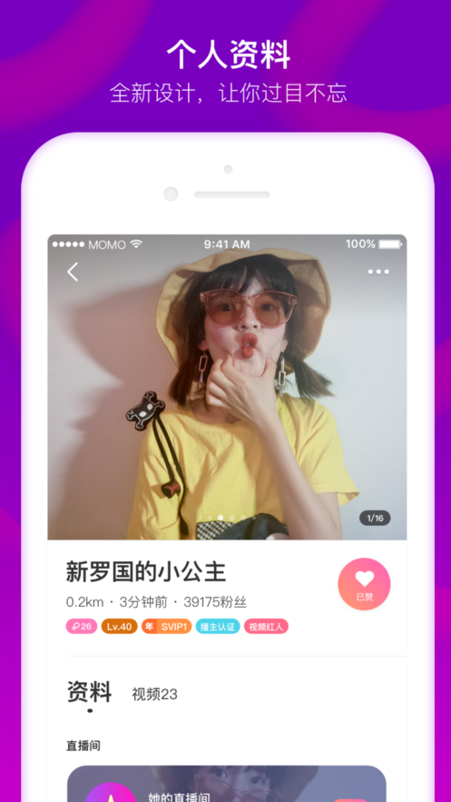 MOMO陌陌手机软件app截图