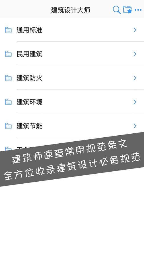 建筑设计大师手机软件app截图