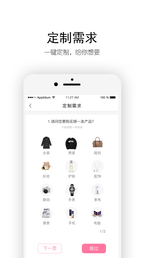 待购手机软件app截图