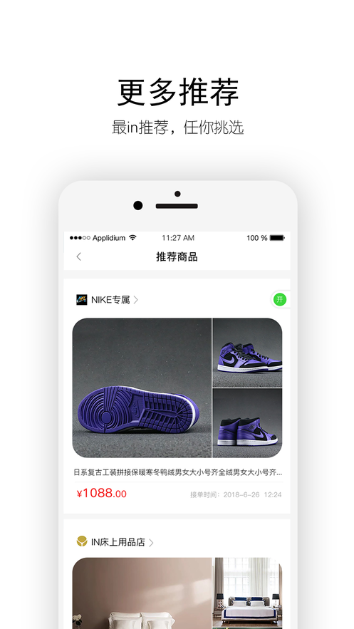 待购手机软件app截图