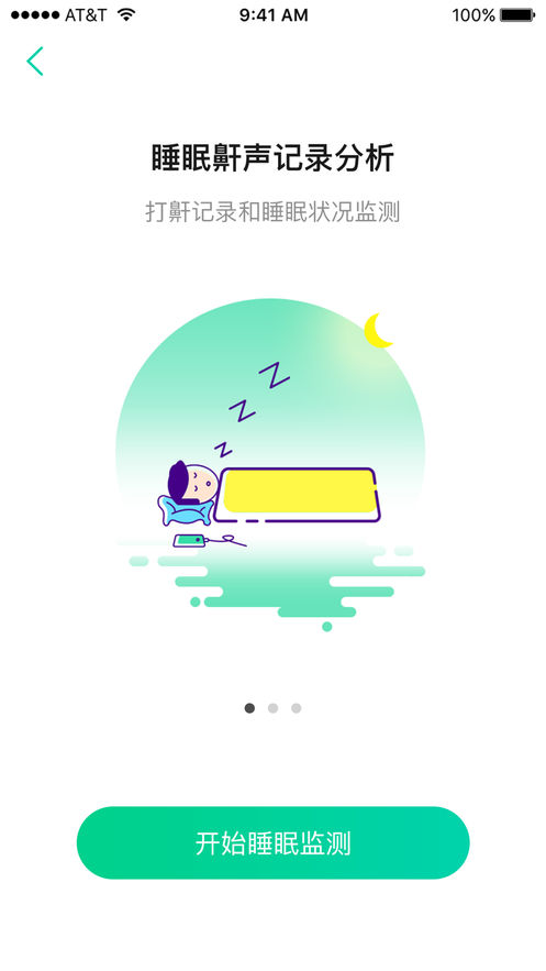 云中飞睡眠手机软件app截图