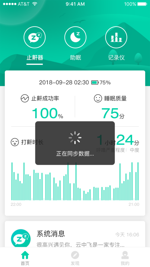 云中飞睡眠手机软件app截图