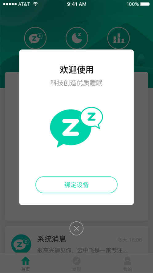 云中飞睡眠手机软件app截图