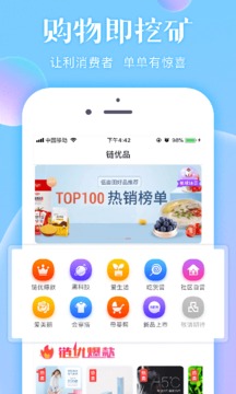 链优品手机软件app截图