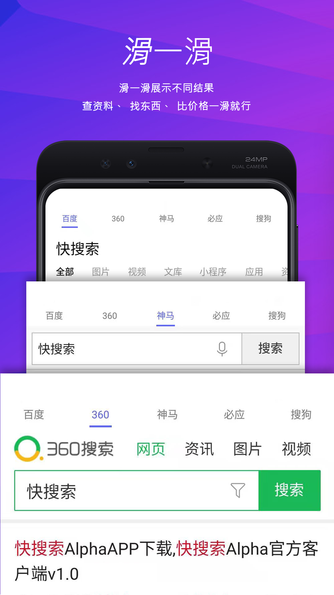 快搜索手机软件app截图