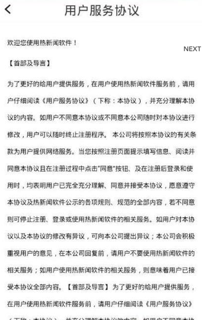 热新闻手机软件app截图