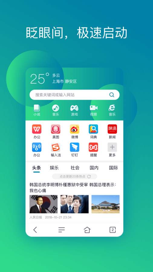 超速浏览器手机软件app截图