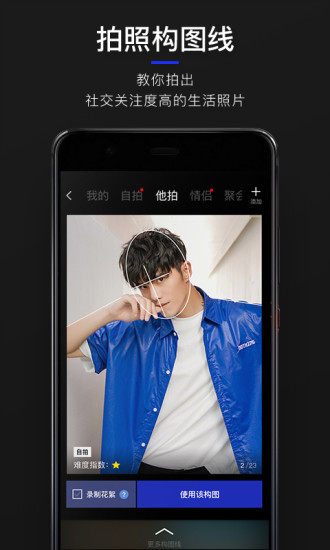 型男相机手机软件app截图