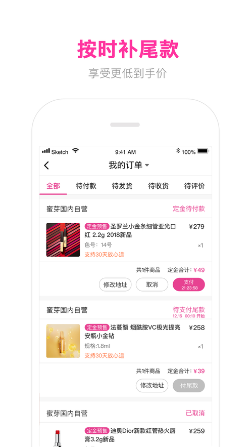 蜜芽宝贝手机软件app截图