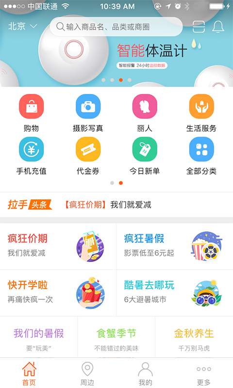 拉手团购手机软件app截图