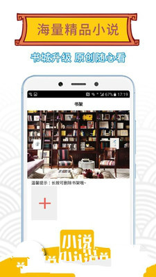 欢看小说手机软件app截图