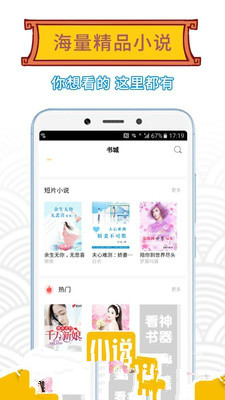 欢看小说手机软件app截图