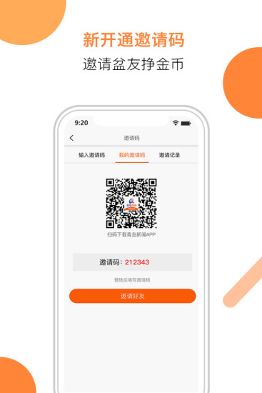 青岛新闻手机软件app截图