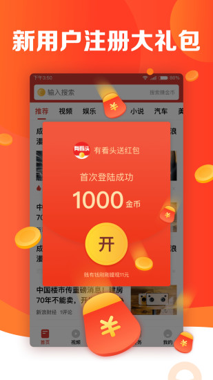 有看头新闻手机软件app截图