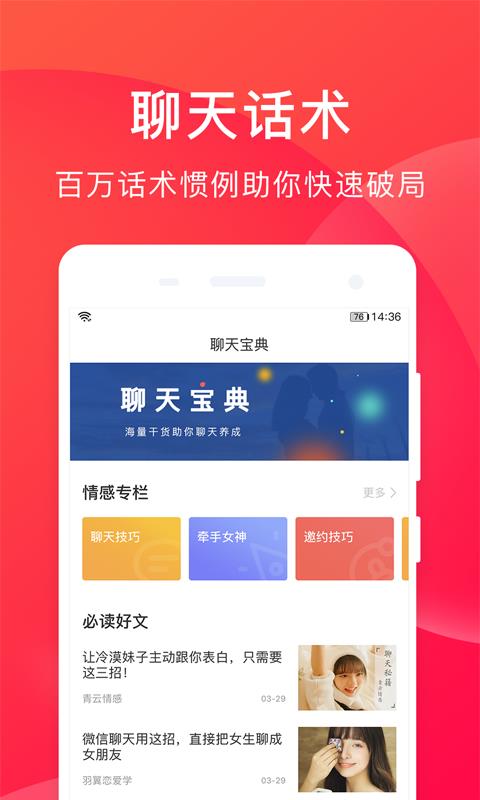 聊天宝典手机软件app截图