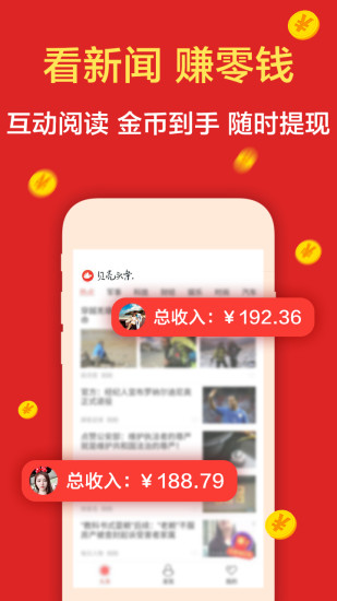 贝壳头条手机软件app截图