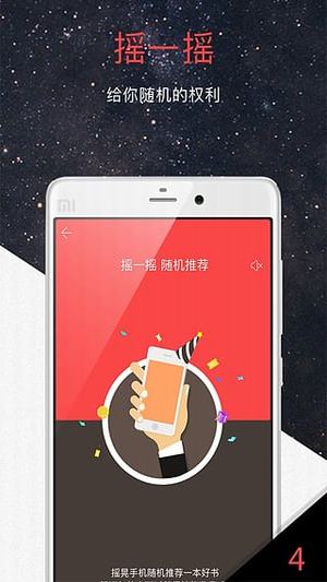 火星小说手机软件app截图