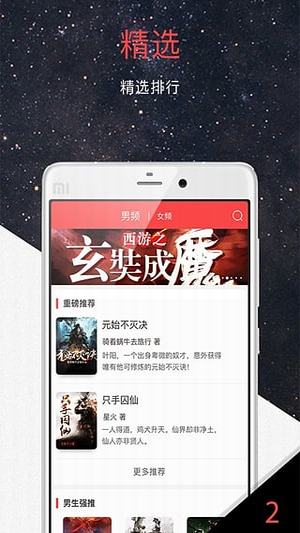 火星小说手机软件app截图