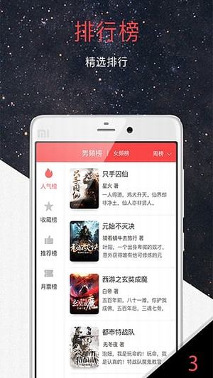 火星小说手机软件app截图