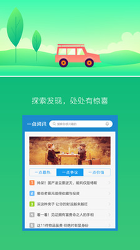 新闻资讯手机软件app截图