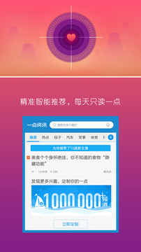 新闻资讯手机软件app截图