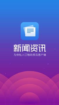 新闻资讯手机软件app截图