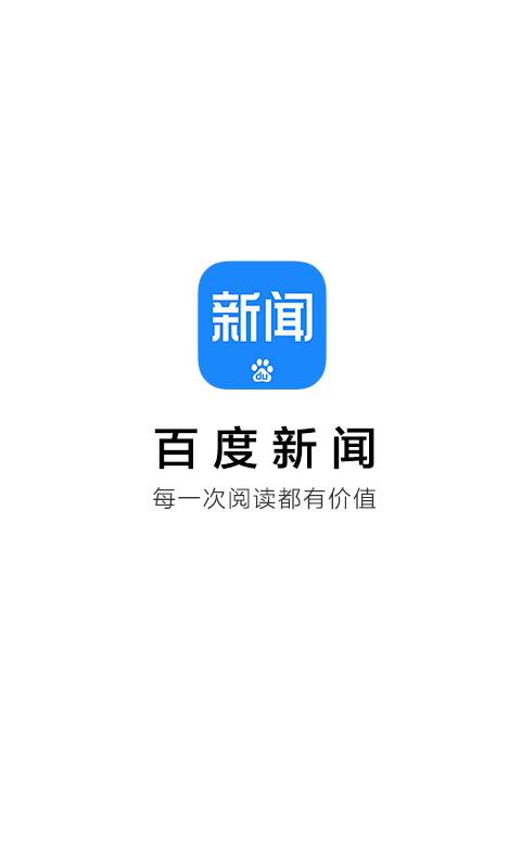 百度新闻手机软件app截图