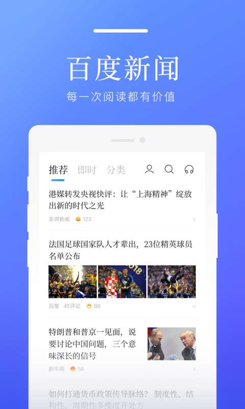 百度新闻手机软件app截图