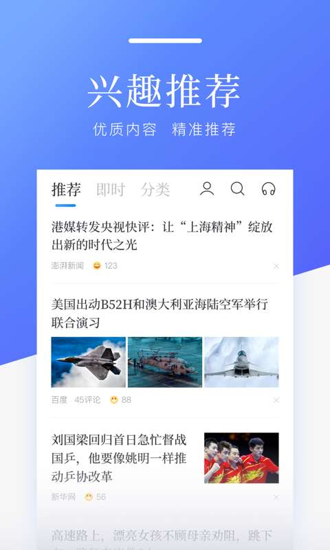 百度新闻手机软件app截图