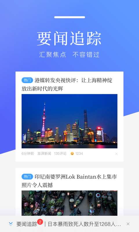 百度新闻手机软件app截图