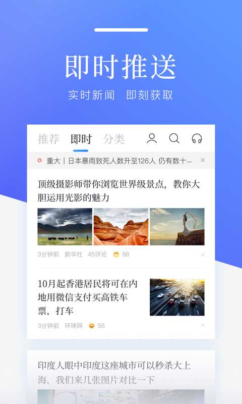 百度新闻手机软件app截图