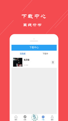 来听FM手机软件app截图