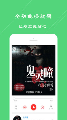 来听FM手机软件app截图