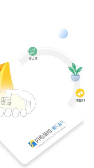 闪电新闻手机软件app截图