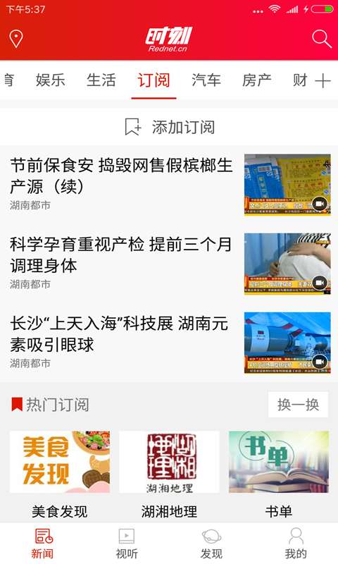 时刻新闻手机软件app截图