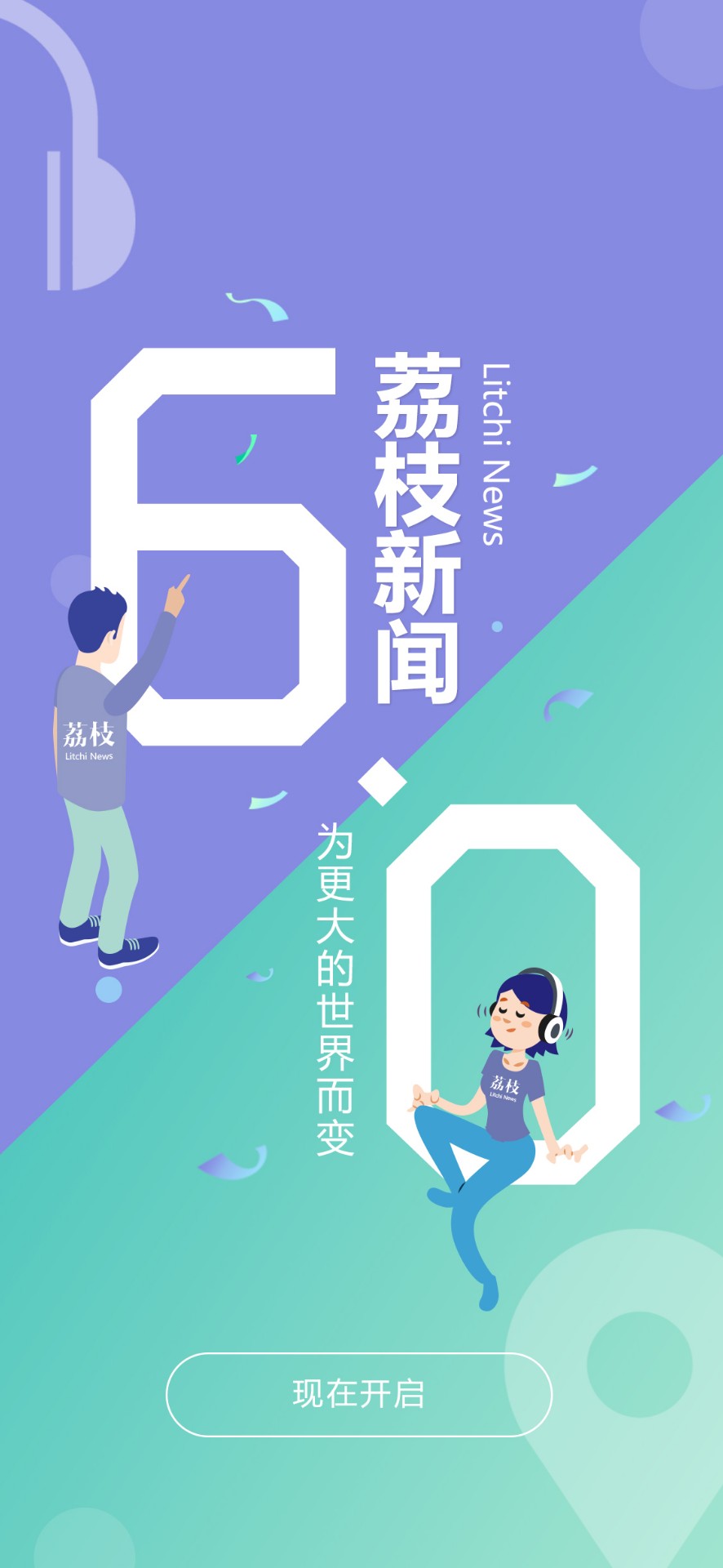 荔枝新闻手机软件app截图