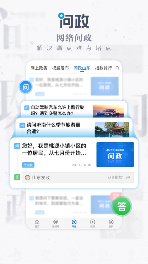 海报新闻手机软件app截图